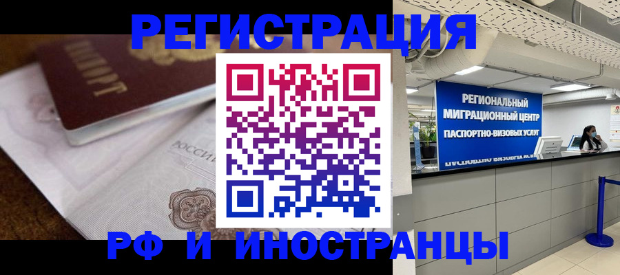 прописка законно в Пионерском