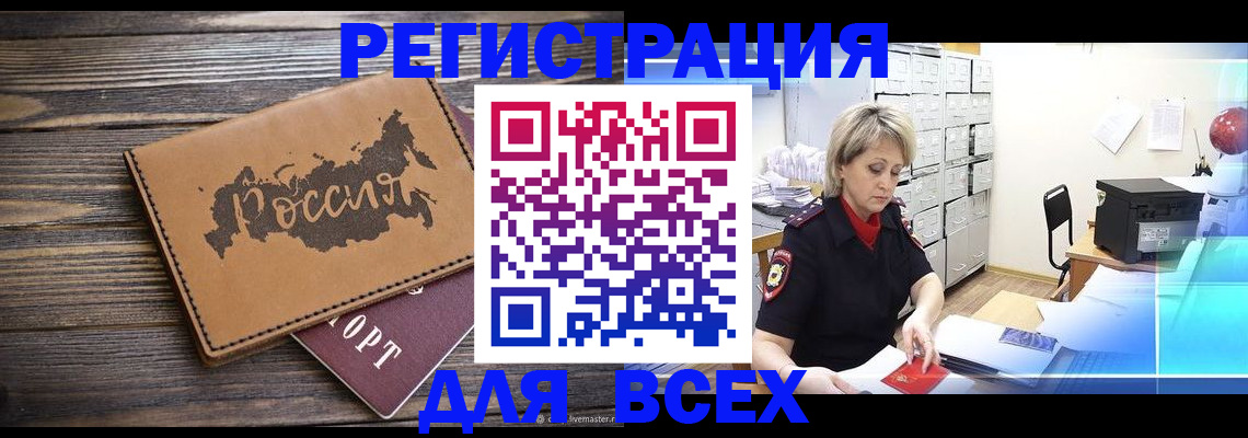 прописка паспорт в Пионерском