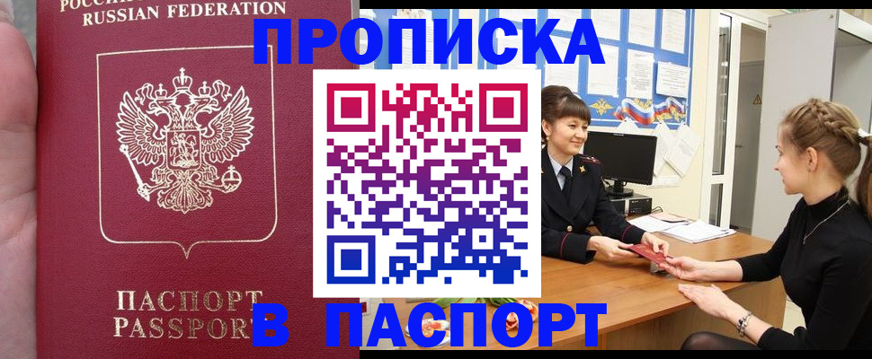 прописка для военкомата в Пионерском